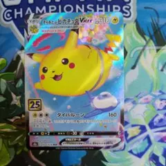 そらをとぶピカチュウVMAX RRR S8a 25th ANNIVERSARY…