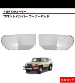 2026年最新】fjクルーザー 純正バンパーの人気アイテム - メルカリ