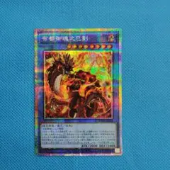 遊戯王　布都御魂之巳剣 プリシク