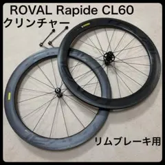 2026年最新】roval ホイールの人気アイテム - メルカリ