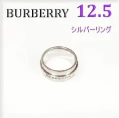 BURBERRY (バーバリー) ロゴ刻印入り12.5 シルバーリング 925