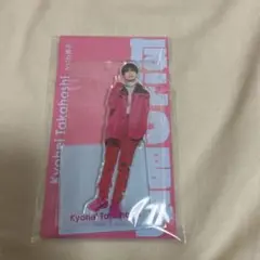 【匿名配送】なにわ男子 高橋恭平 アクリルスタンド 2022