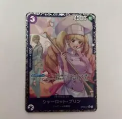 シャーロットプリン
