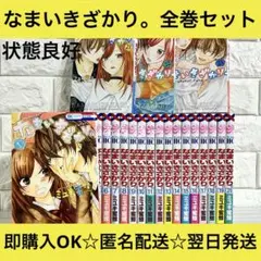 2026年最新】なまいきざかり。 全巻の人気アイテム - メルカリ