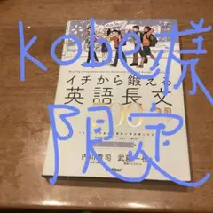 1から鍛える英語長文700 やっておきたい英語長文1000
