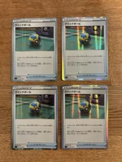 クイックボール