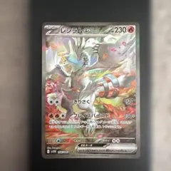 2026年最新】レシラムex SARの人気アイテム - メルカリ