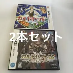 カルドセプト 3DS＆カルドセプト　DS 2本セット