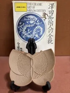 人気作家☆新学【師＆父：新新歓嗣】☆伊賀鎬グイのみD☆ビードロ☆共