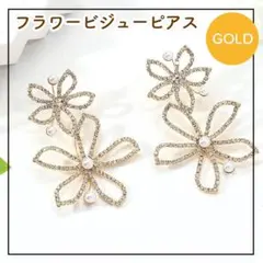 ピアス フラワー ビジュー パール 大ぶり ゴールド 結婚式 パーティー