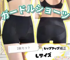ガードル 黒 2枚セットまとめ売り ヒップアップガードル 美尻　ボディケアのサムネイル