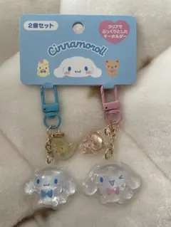 サンリオ シナモロール お揃いニコにこ キーホルダー シナモン