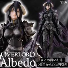 まとめ買得！POP UP PARADE アルベド鎧Ver. L size 未開封