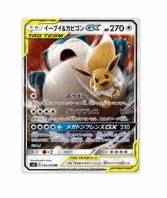 2026年最新】ポケモンカード イーブイ&カビゴンの人気アイテム - メルカリ