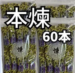 かし原　羊羹60本 本煉羊かん 10本入り 6袋 和菓子のサムネイル