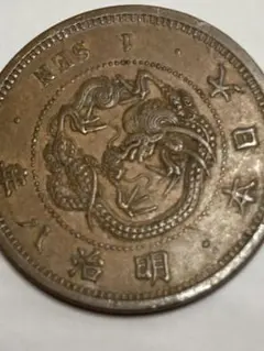 綺麗な明治8年 竜一銭銅貨