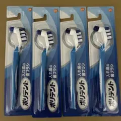 ポリデント 入れ歯の歯ブラシ 4本セットのサムネイル