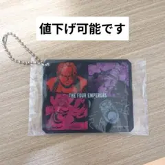 ワンピース 四皇 キーホルダー