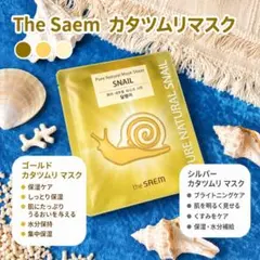 the SAEM ザセム スネイル シートマスク 10枚セット【最終値下げ】のサムネイル