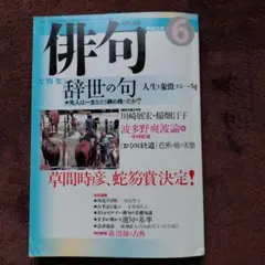 角川書店「俳句」平成15年6月号