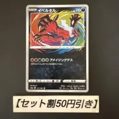 イベルタル s4a 117/190 A アメイジングデス - メルカリ