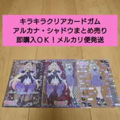 【匿名配送】名探偵プリキュア キラキラクリアカードガム るるか アルカナシャドウ