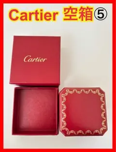 ⑤Cartier空箱 カルティエ空箱 カルティエリング箱