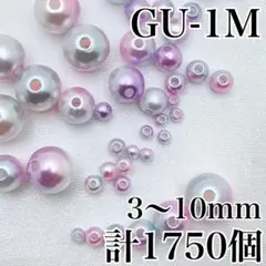 【4603】パールビーズ　穴あり　ゆめかわ色　3～10mm　計1750個
