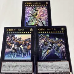 天霆號アーゼウス　3枚セット