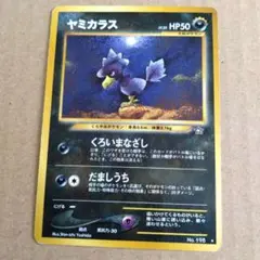 ヤミカラス_「ポケモンカードトレーナーズvol.4」 おまけカード PROMO