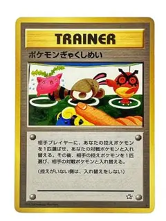 【旧裏/美品】ポケモンぎゃくしめい ● 拡張パック第1弾 金、銀、新世界へ…のサムネイル