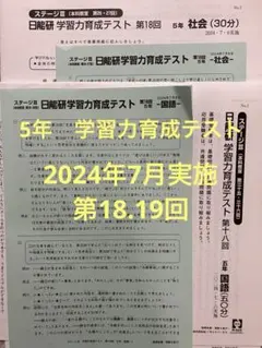 2025年　日能研　育成テスト　前期ステージⅣ 全27回➕おまけ 日能研4教科学習力育成テスト2025年合格力テスト 【公式通販】
