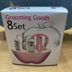 グルーミングセット