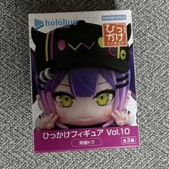 ★ホロライブ ひっかけフィギュア トワ