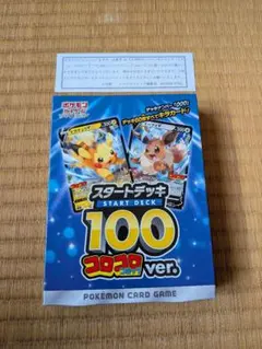 コロコロスタートデッキ100のサムネイル