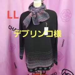 《デブリンコ様専用です》❤️新品・タグ付き❤️【ルルアン】マフラー付きセーター