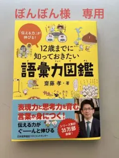 ★2枚目要確認★12歳までに知っておきたい　語彙力図鑑