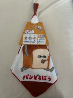 パンどろぼう　ループ付きタオル　3枚セット
