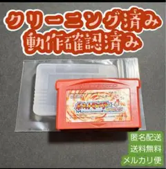 ファイアレッド　リザードン　ポケットモンスター　ポケモン　クリーニング済み