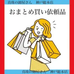 ❤️chyam❤️様 リクエスト 3点 まとめ商品