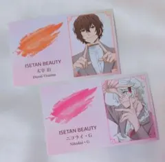 ISETAN BEAUTY×文豪ストレイドッグス 名刺風カード 太宰治 ニコライ