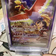 ヒビキのホウオウEX SAR ポケモンカード h4 - メルカリ