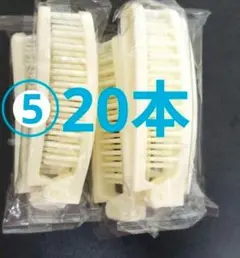 ⑤ホテルアメニティ　 ヘアブラシ(個包装)　20個セット