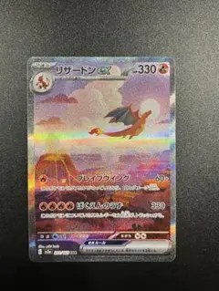 リザードンex SAR SV2a ポケモンカード151 201/165