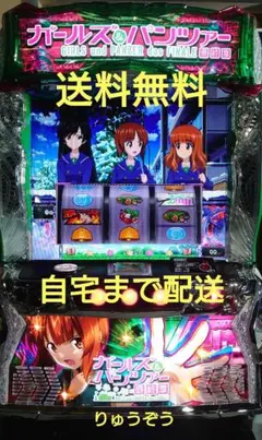 スマスロ ガールズ&パンツァー 最終章☆ボタンバイブスイッチ付実機☆送料無料 スマスロ ガールズ&パンツァー 最終章 | Slot Shop NIT