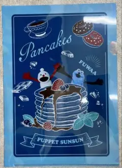 あ**様 【3種セット】パペットスンスン クリアファイル