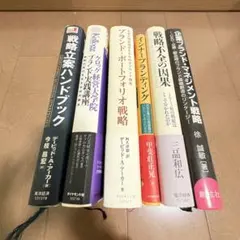 ダイレクト出版 ビジネス書 5冊セット マーケティング セールスピッチ
