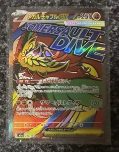 ポケモンカード　メガドリームex　メガルチャブルex　MA