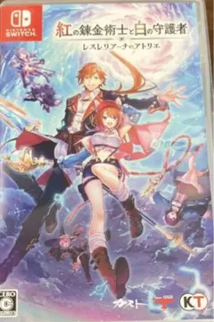 紅の錬金術士と白の守護者