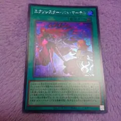 エクソシスター・バト・マーテル